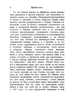 Собрание сочинений Фритьоф Нансен. Том 5 | Нансен Фритьоф