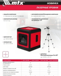 лазерный уровень Matrix XQB GREEN