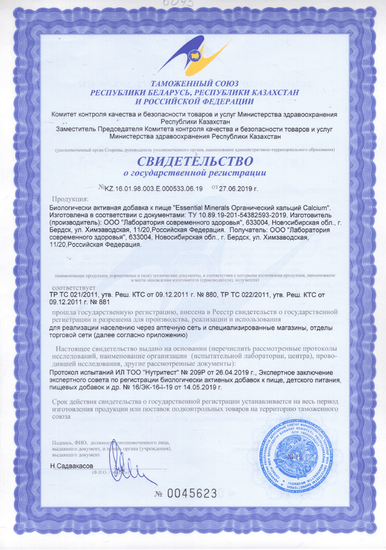 Свидетельство о государственной регистрации