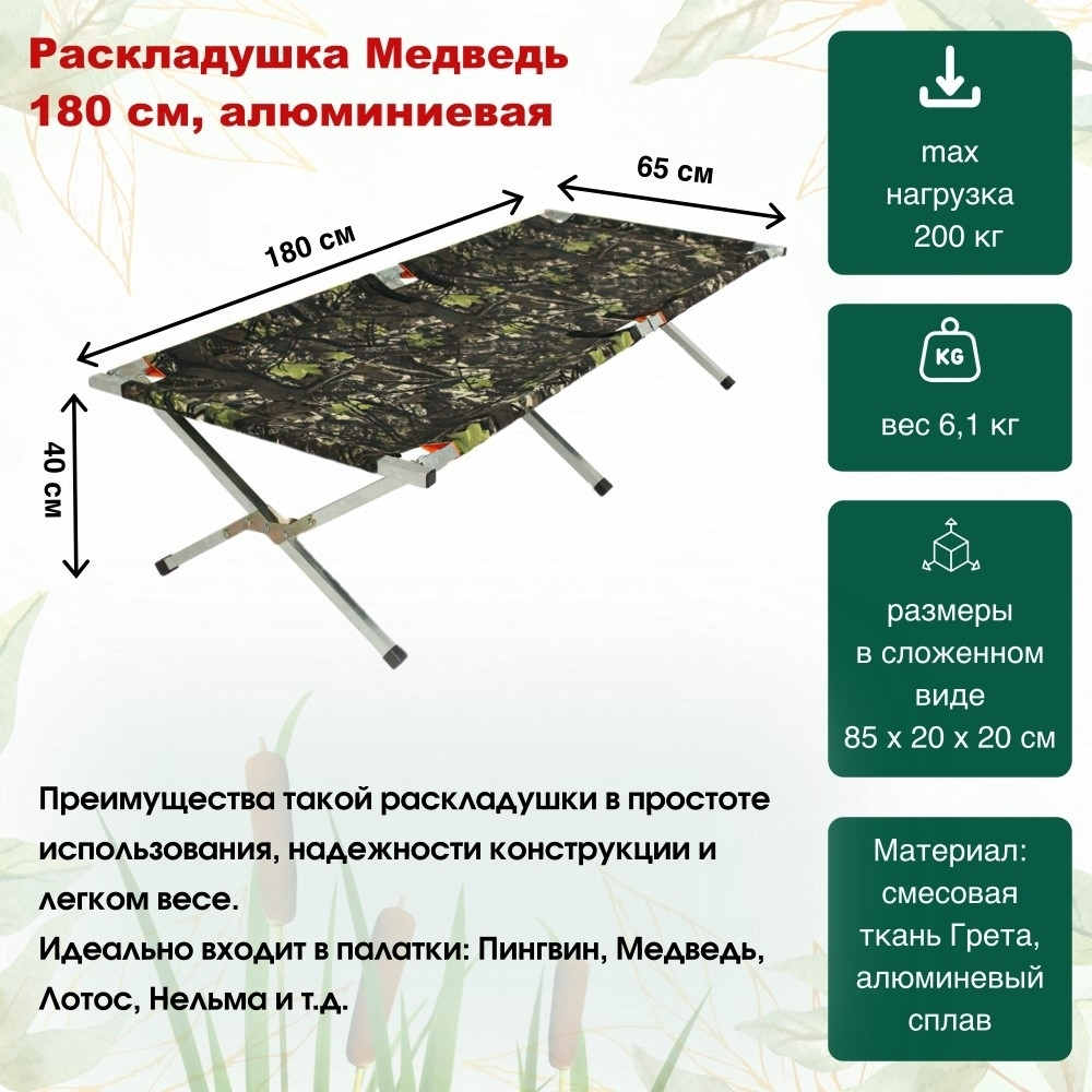 Раскладушка "Медведь" 180 см утеплённая