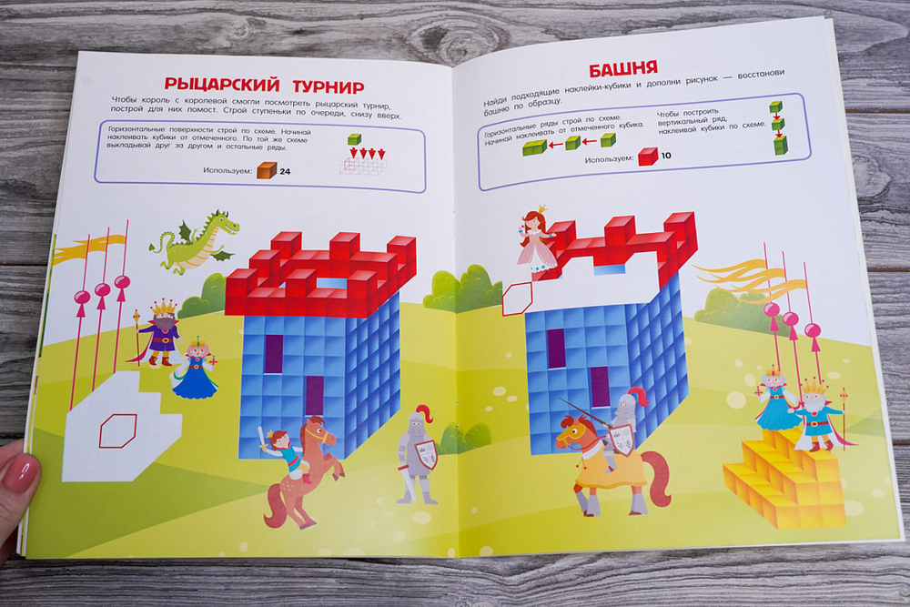Кубомания. 3D-наклейки для детей от 7 лет