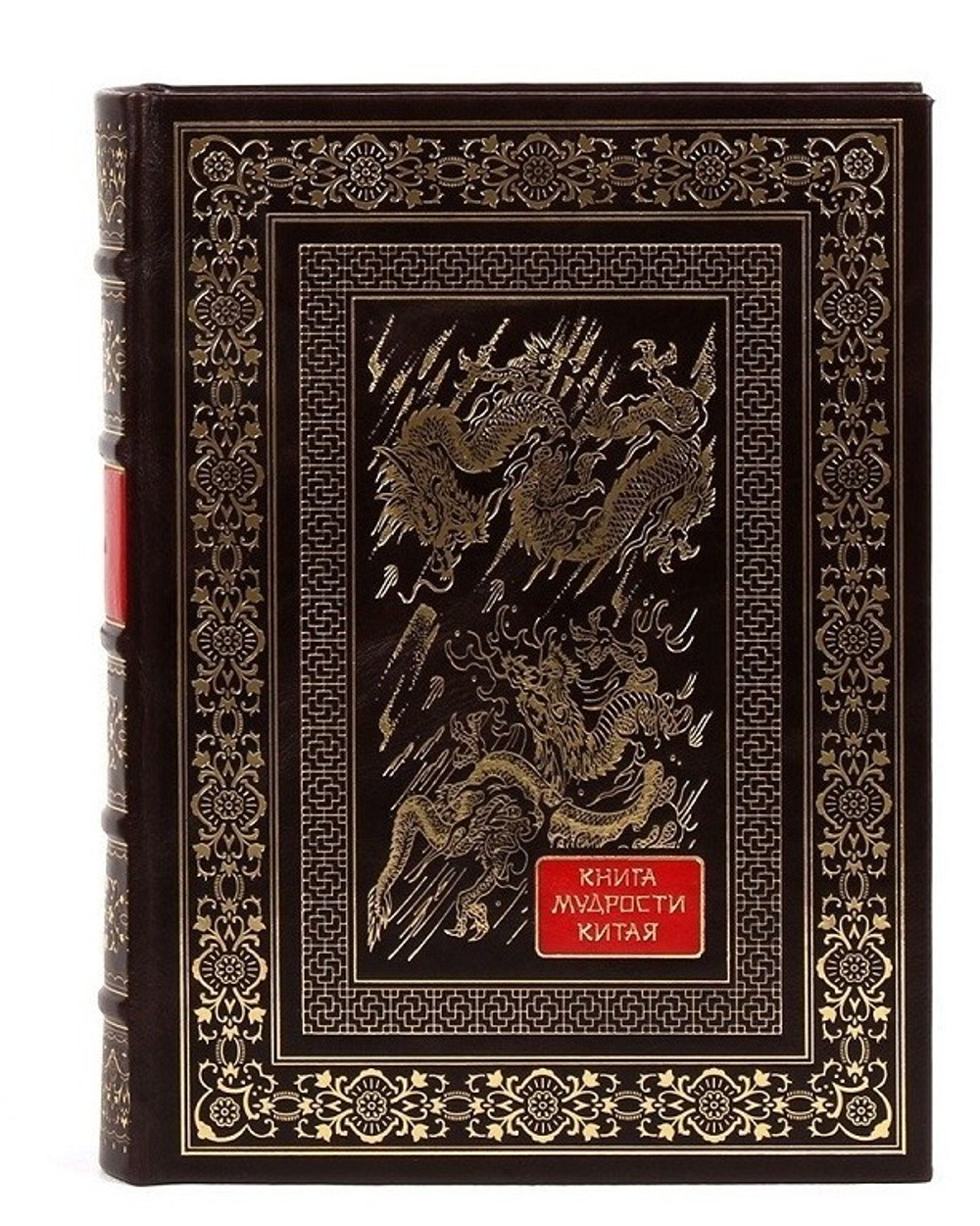 "Книга мудрости Китая" Книга подарочная в кожаном переплете