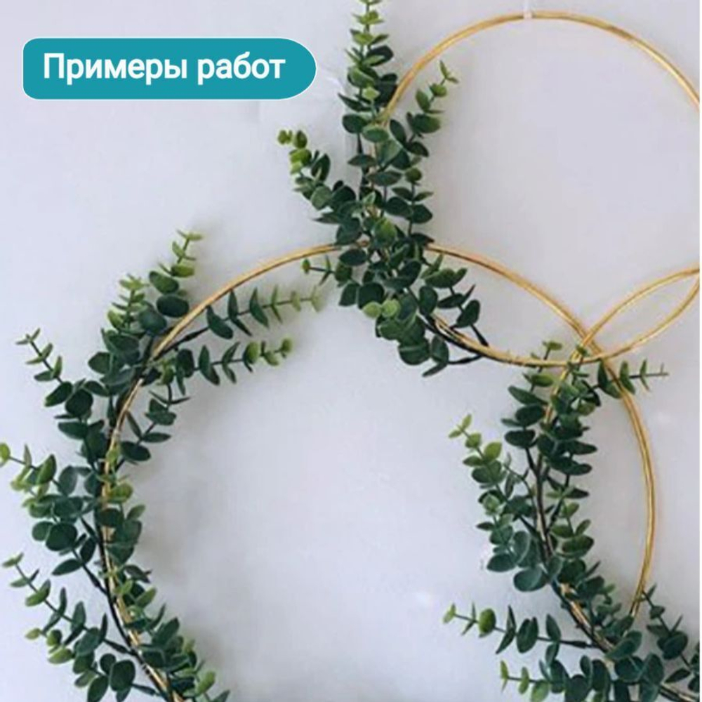 Кольца металлические для макраме 35 см 10 штук, цвет золотистый, неразъемное / кольцо металлическое основа для рукоделия / основа для ловца снов