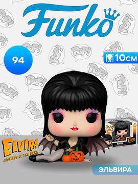 Фигурка Funko POP! Icons Elvira S5 Elvira Pumpkins (94) 86441 / Фигурка Фанко ПОП! по мотивам фильма "Эльвира: Повелительница тьмы", Эльвира