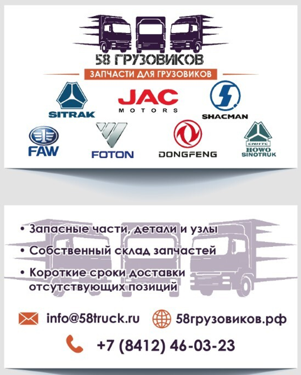 Запчасти для Howo в Пензе