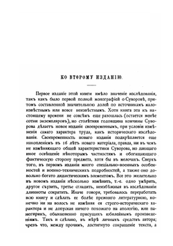 Генералиссимус князь Суворов. Издание 2-е | А. Петрушевский