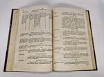 "О дворянстве. [Жалованная грамота] -   Городовое положение". [ Освобождение от обязательной службы дворянства во времена Екатерины II ]. 1785г.