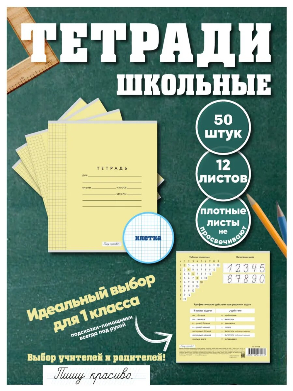 Набор тетрадей в клетку (таблица сложения), 12 л, жёлтая обложка, 50 шт