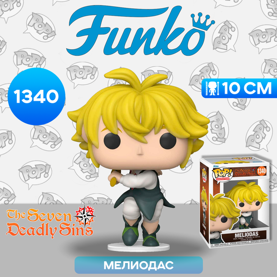 Фигурка Funko POP! Animation Seven Deadly Sins Meliodas Full Counter Pose (1340) 61384  / Фигурка Фанко ПОП! по мотивам аниме "Семь смертных грехов", Мелиодас