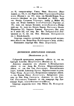Памятная книжка С.-Петербургской губернии на 1864 год. Год второй | Сборник