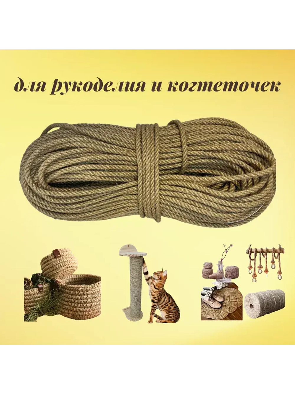 Канат джутовый шпагат веревка 8 мм