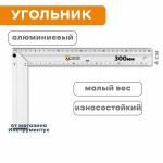 Угольник Центроинструмент 0426, алюминиевый, 300 мм Центроинструмент 3344519 .