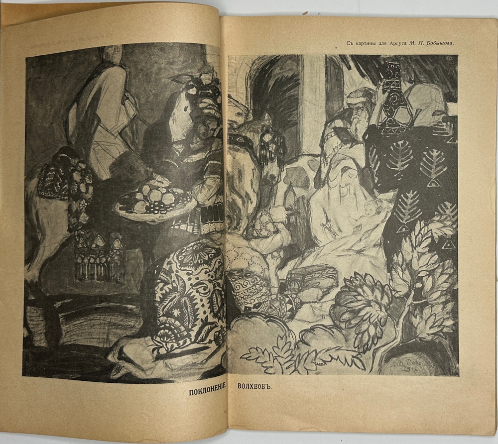 Журналы «Аргус»№9-1913 г, №1-1916 г.,№11-12-1916 г, цена за один номер 3000р.