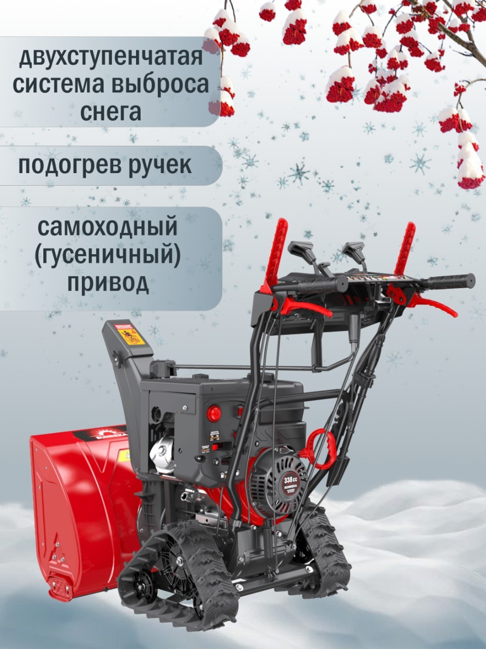 Снегоуборщик бензиновый гусеничный 77 см, 13 л.с., электростартер GS7713TLE