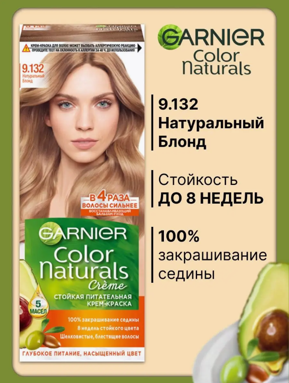 Color Naturals Крем-краска для волос 9.132 Натуральный блонд