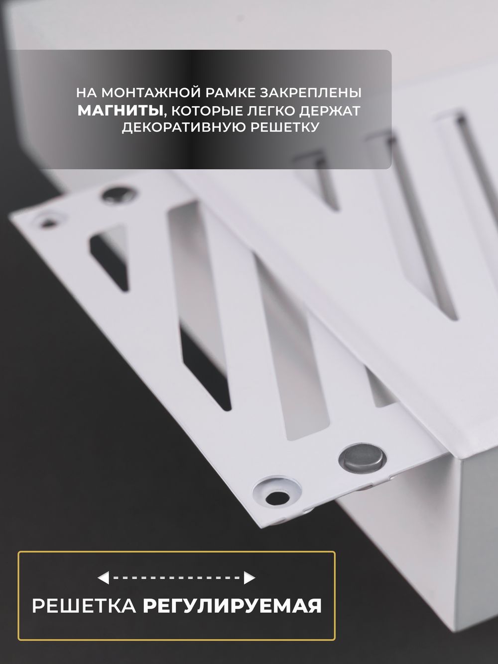 Решётка вентиляционная на магнитах Заслонка 150 х 300 белая