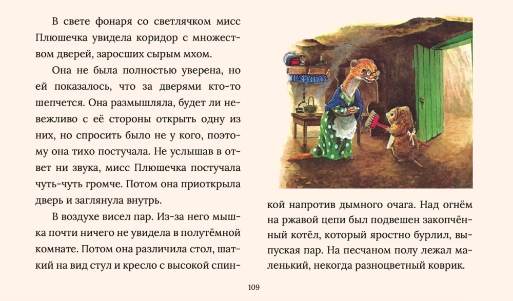 Сказки Рейси Хелпса: 11 историй внутри