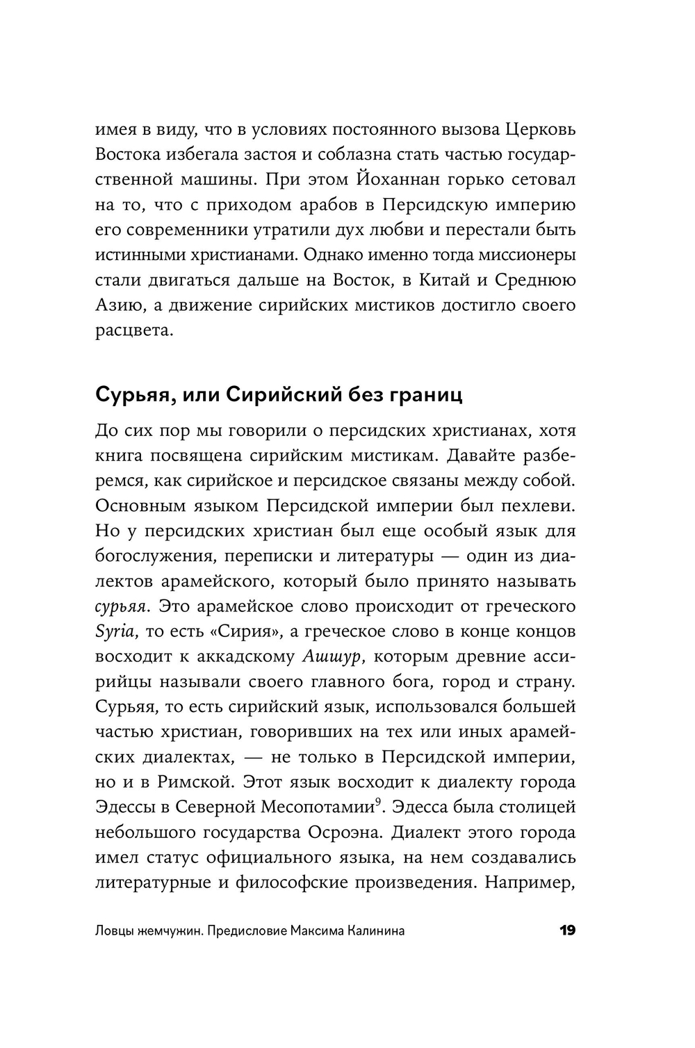 Сирийские мистики о любви, страхе, гневе и радости