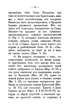 Миссионерские семена, или Решение некоторых религиозных вопросов из области штундизма | С.Н. Богданович