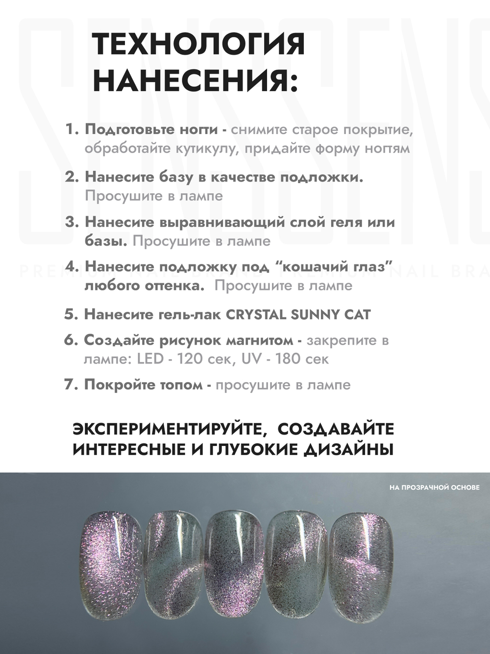 Гель-лак CRYSTAL SUNNY CAT 3