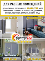 Пленка для окон декоративная MATTE GREY ControlTek, рулон (ширина рулона 1,524 м.)