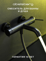 Смеситель для ванны Abelsberg Fluida ERF22516MB цвет Вулканический черный