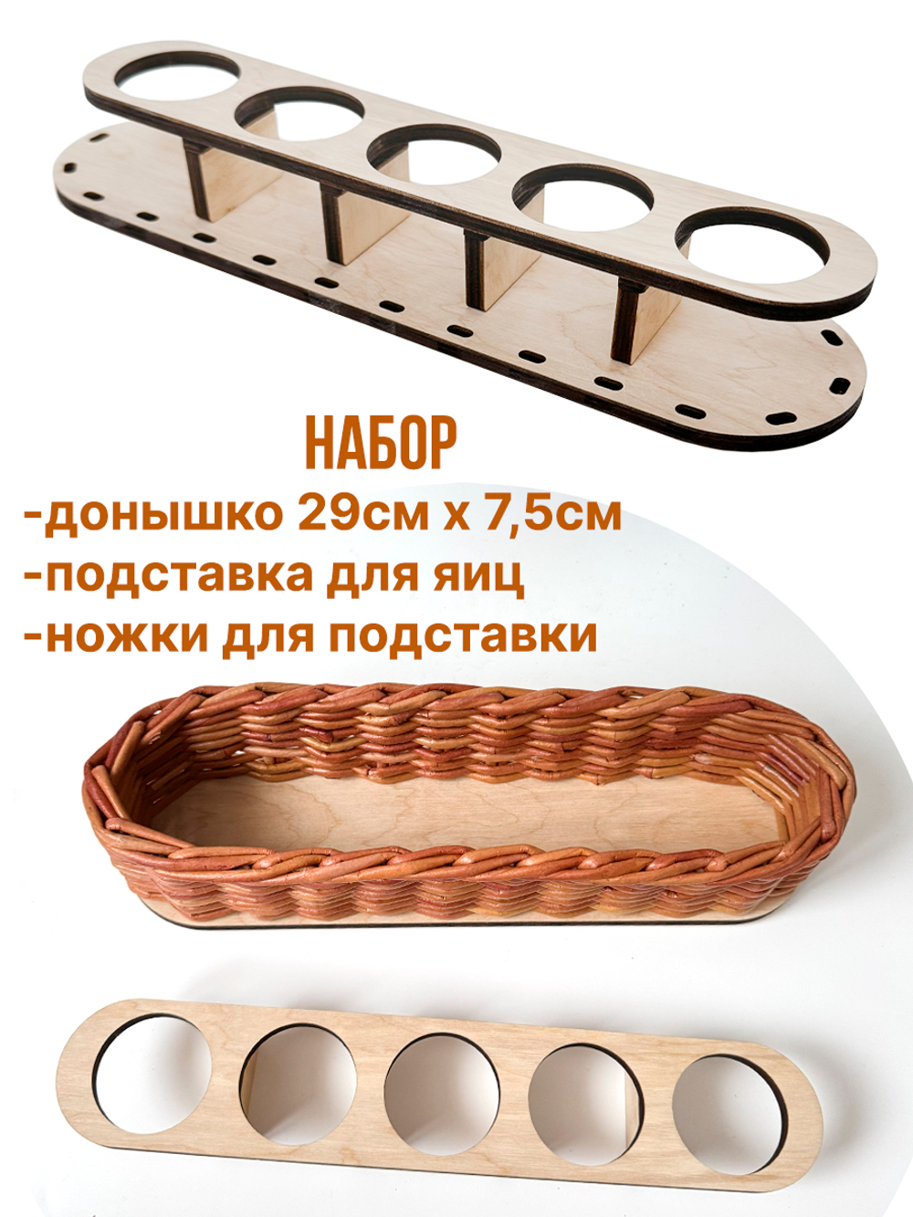 Донышко для плетения пасхальной корзины на 5 яиц 1 набор