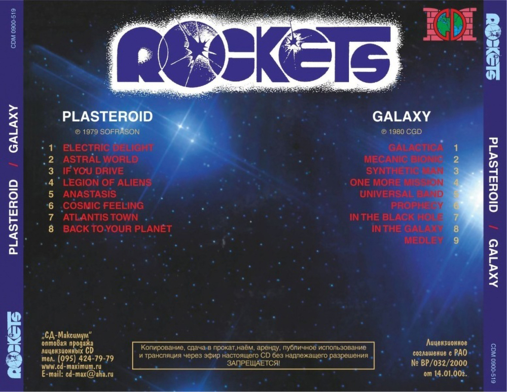 Комплект / Rockets 1976-1982 (3CD)