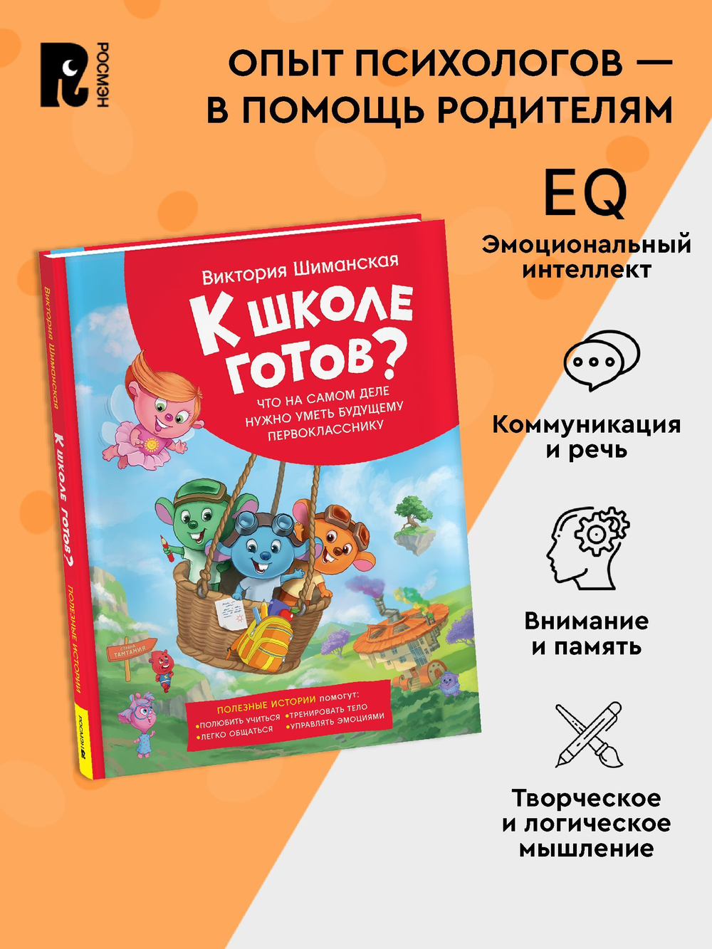 Шиманская В. Полезные истории. Что на самом деле нужно уметь