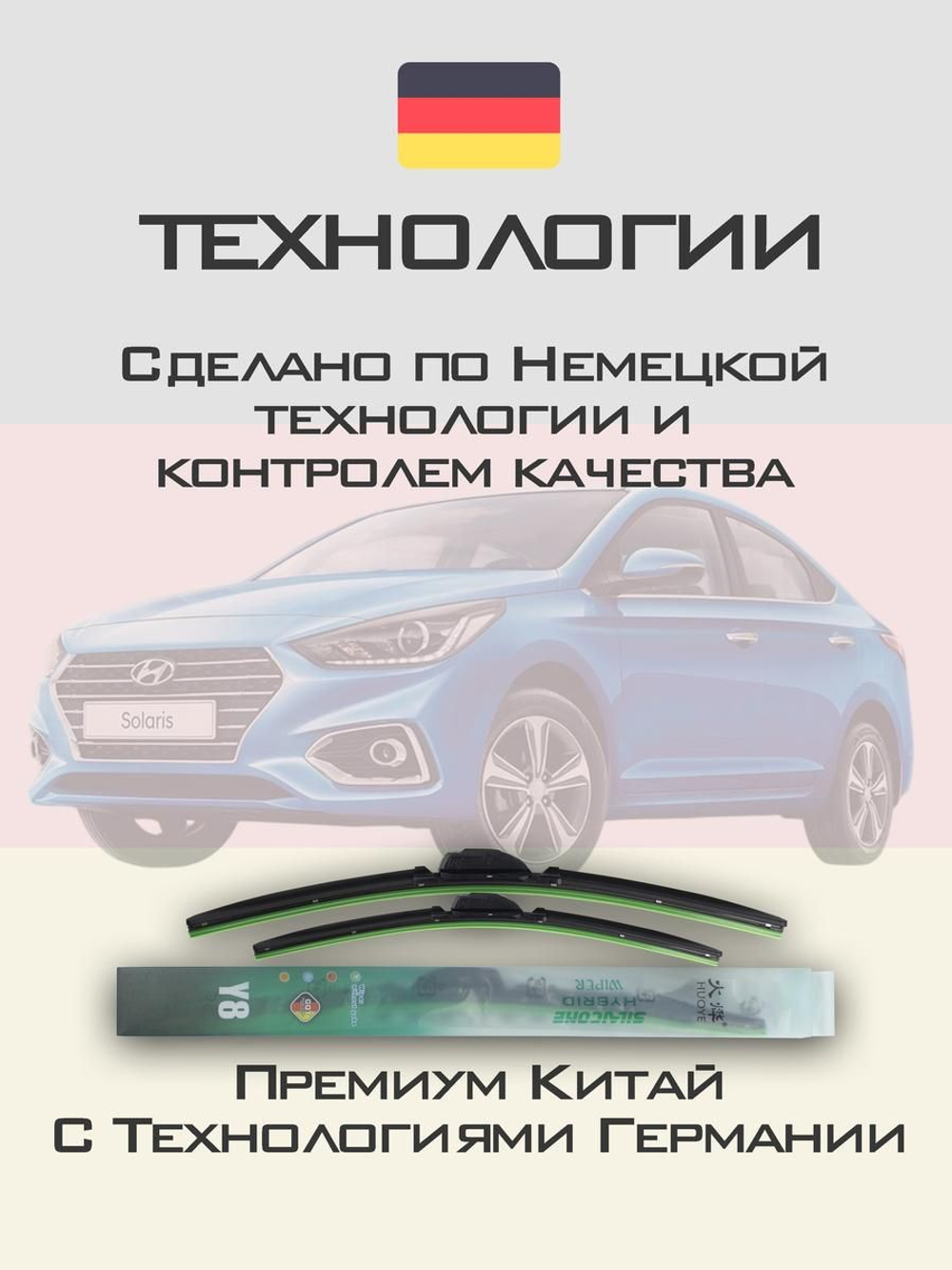 Щетки стеклоочистителя HUOYE Y8 600/400 мм на Hyundai Solaris | Hook/J-Hook