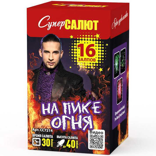 Батарея салютов "На пике огня" (0,8 х 16)