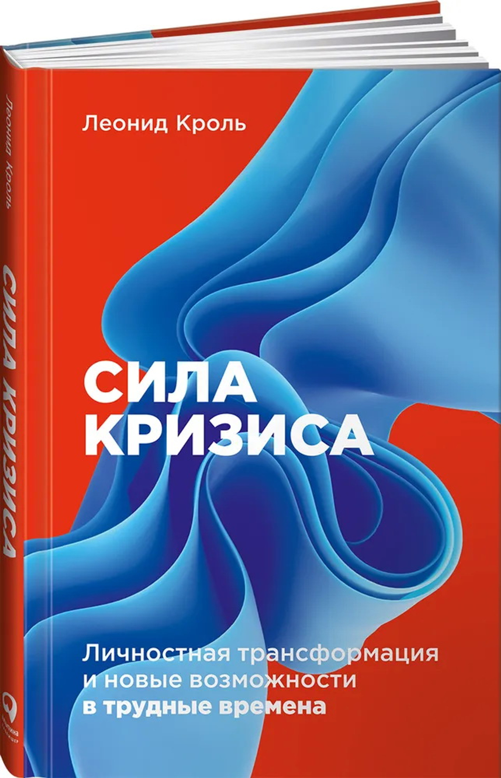 Сила кризиса: Личностная трансформация и новые возможности в трудные времена