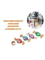Конфеты Территория волшебства 1000 гр в Подарочном мешочке