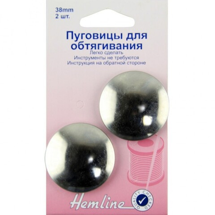 Пуговицы для обтягивания тканью, латунь, 38 мм, 2 шт