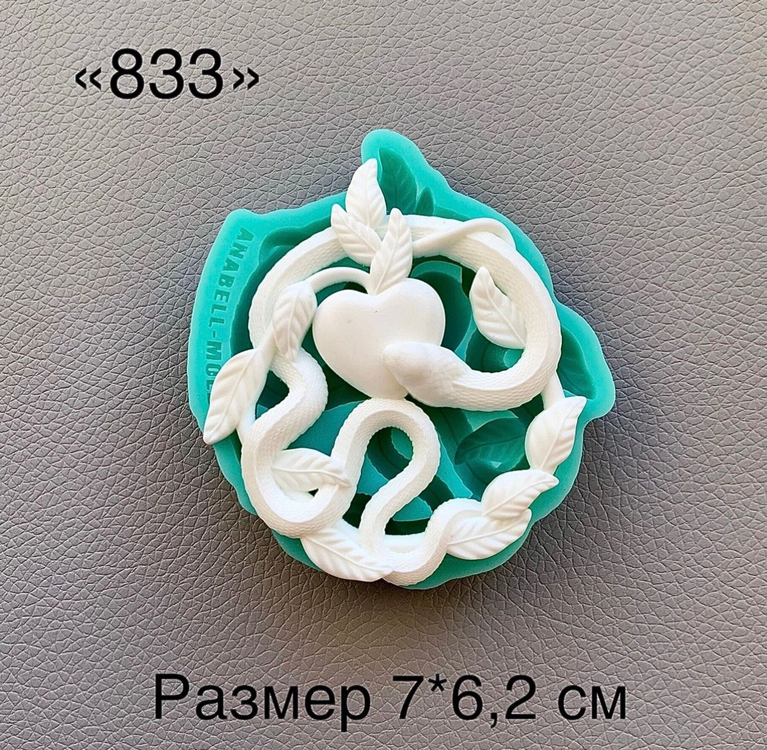 молд ТС №833 (7*6,2см)