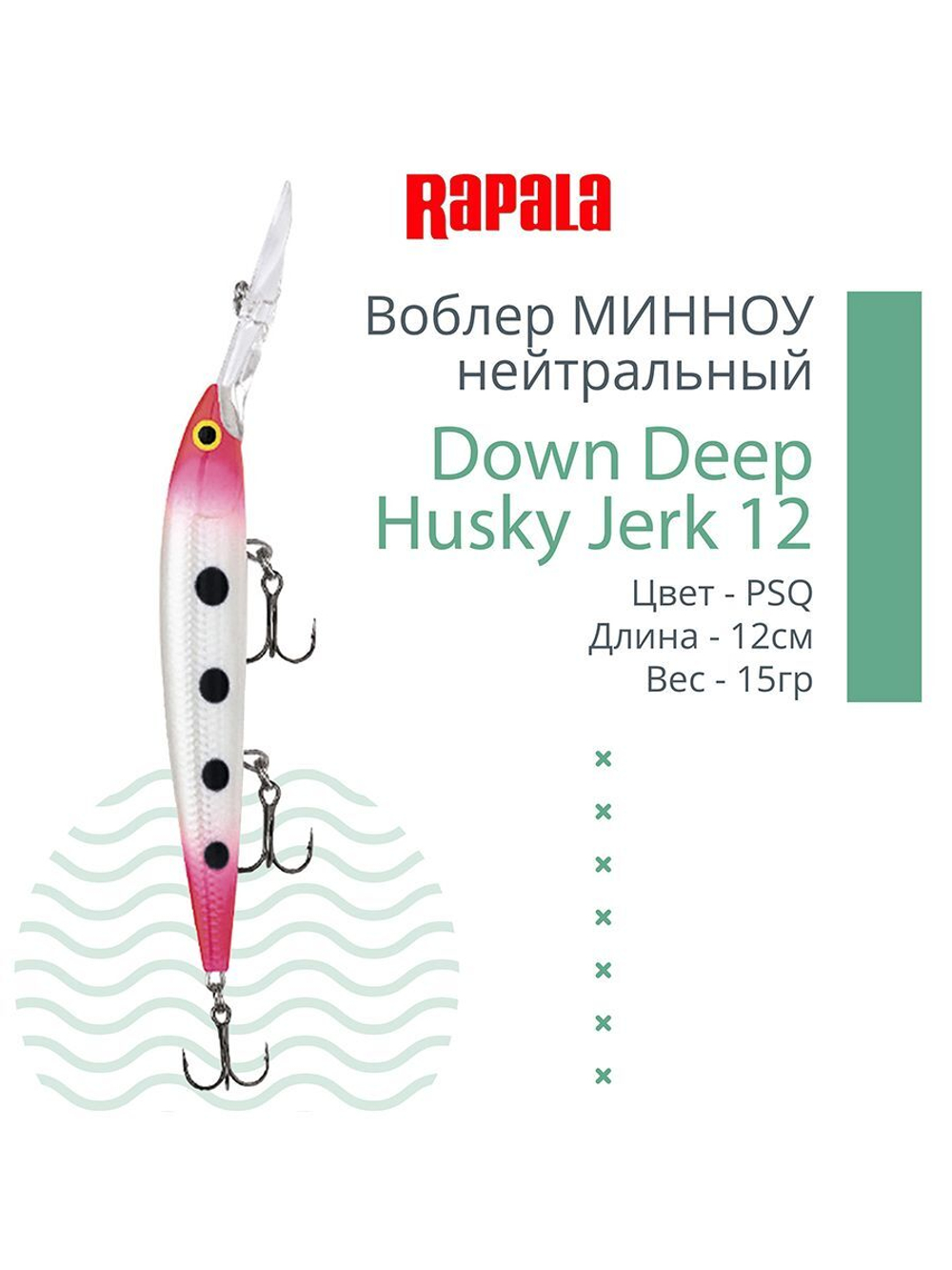 Воблер RAPALA Down Deep Husky Jerk 14, 14см, 23гр, цвет GF