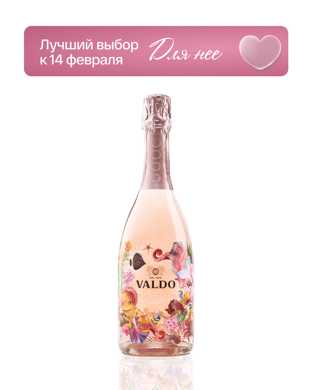 Valdo Aquarius Rose 0.75 л.