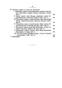 Сочинения. Том III | Павлов-Сильванский Н.П.