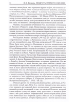Подготы Тихого океана