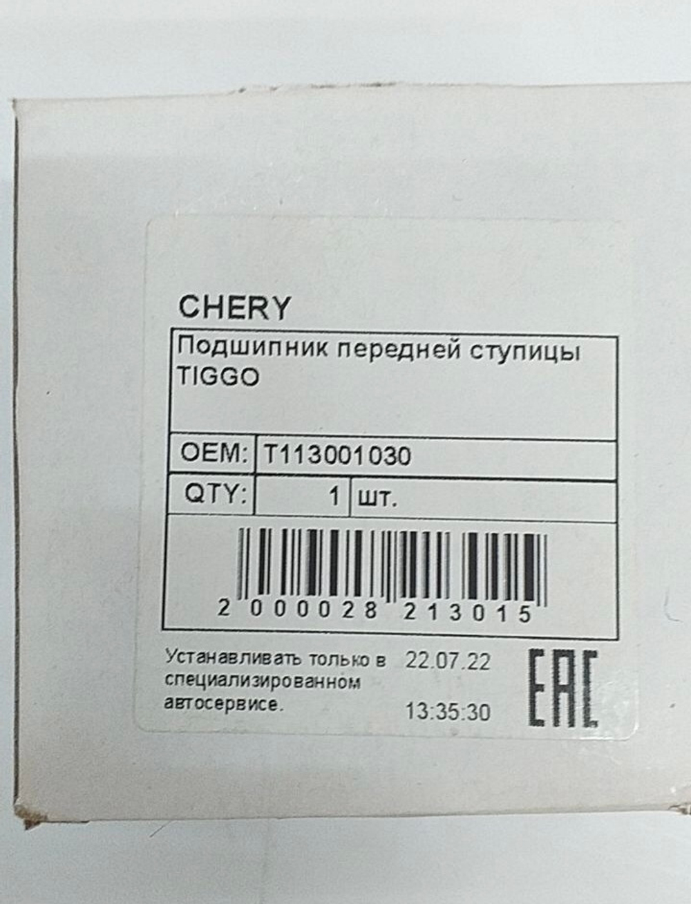 Подшипник ступицы передней Chery Bonus, Tiggo, Very, T113001030