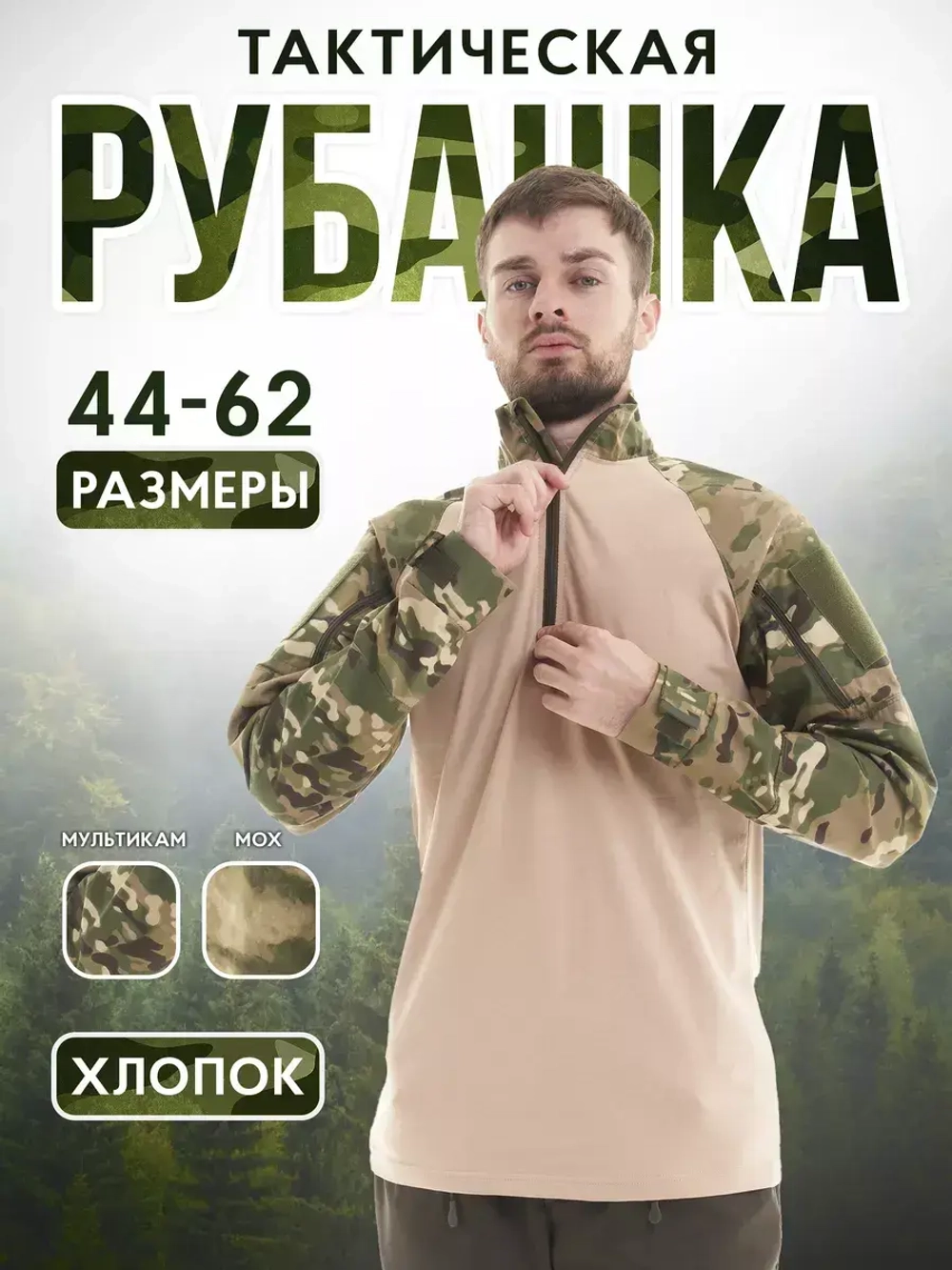 Рубашка тактическая боевая (Цена договорная)