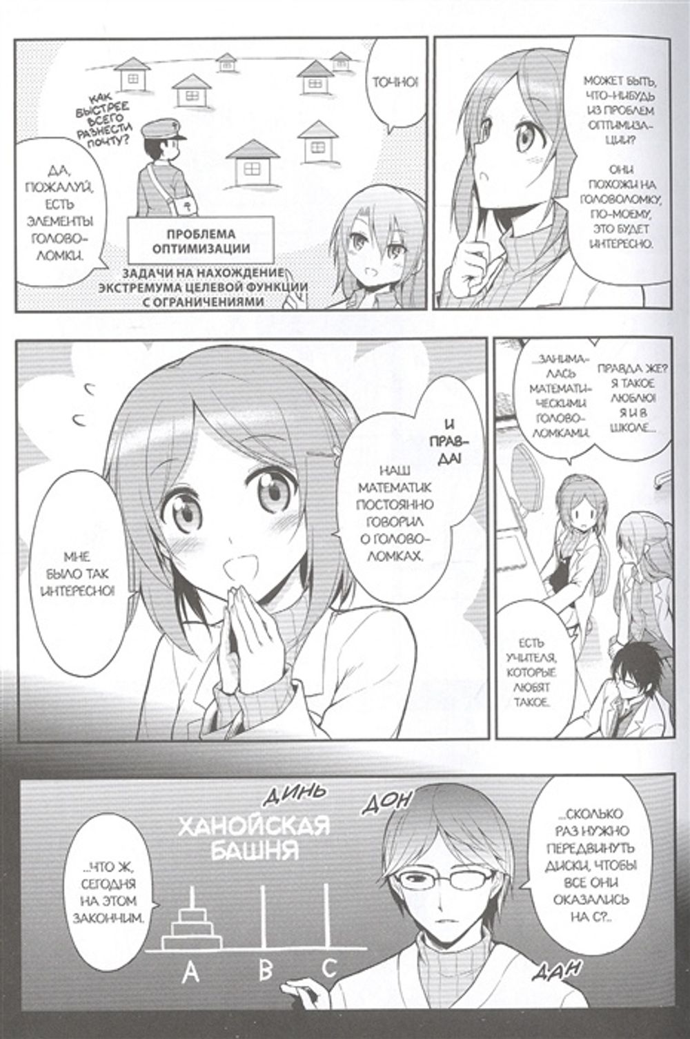 Манга Научное доказательство любви. Том 1