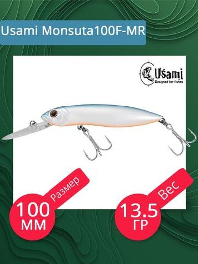 Воблер для рыбалки Usami Monsuta 100F-MR, 13.5 гр., цвет #604, (плавающий)