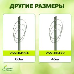 GFS-3-75 GREEN APPLE Поддержка для цветов 3 кольца 75см