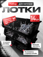 Набор средних лотков для метизов 14 штук. красные