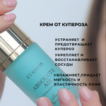 Крем от купероза ABSOLUTE AIR