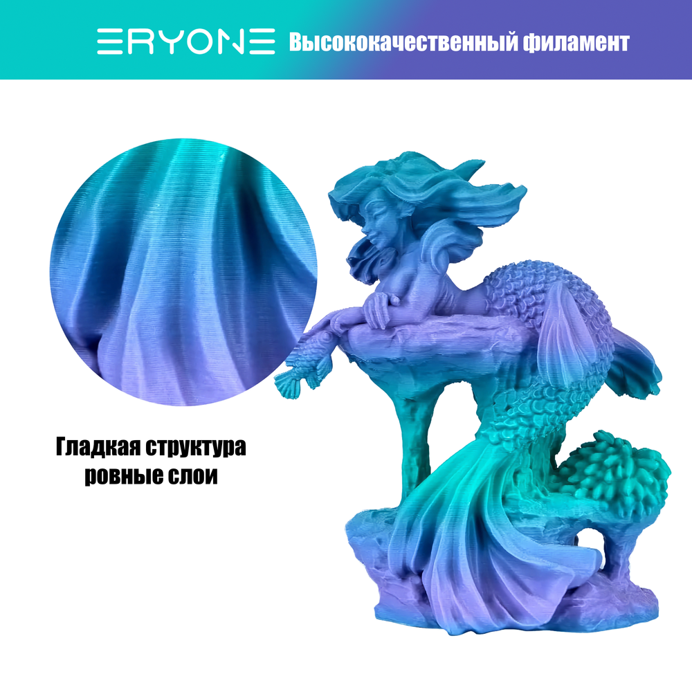 Пластик Eryone Matte Gradient Multi-Color PLA 1.75mm 1kg dreamland Teal & Purple