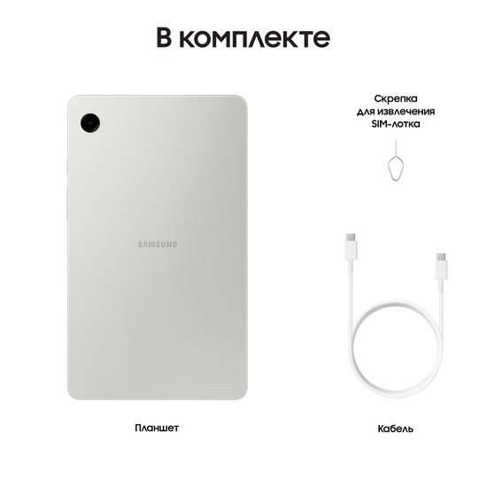 Планшет Samsung Galaxy Tab A9 LTE 128 Гб серебро