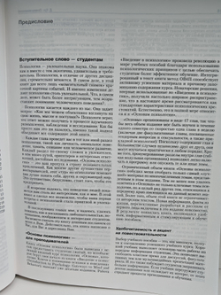 Основы психологии. Большая энциклопедия психологии