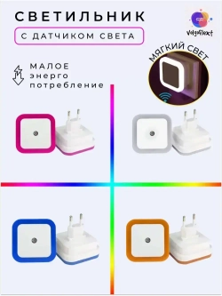 Детский светодиодный ночник для сна с датчиком день ночь белый, настенный ночник в розетку с автовыключением, LED светильник в спальню, коридор